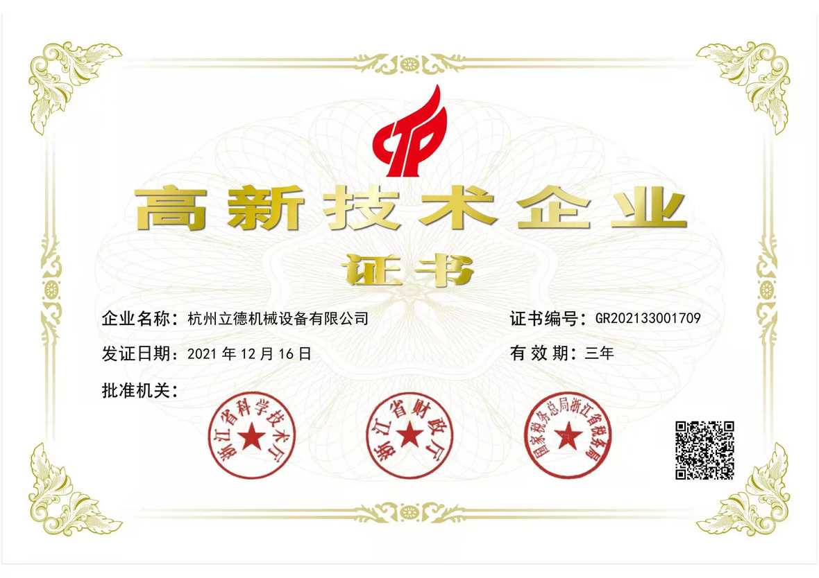 喜大普奔！热烈庆祝cq9电子冷水机成为高新技术企业
